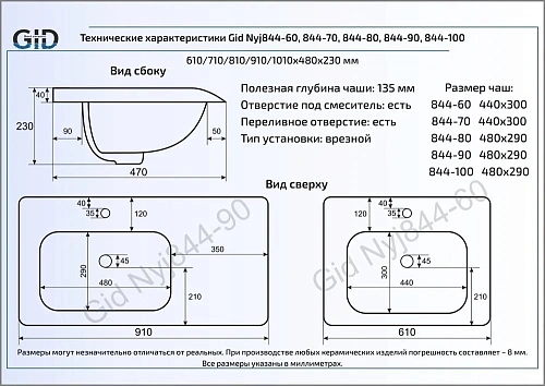Раковина Gid NYJ844-80 Раковина Gid NYJ844-80