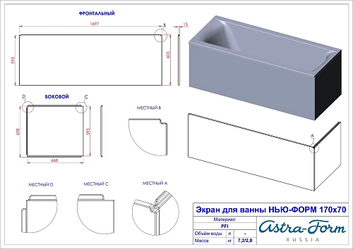 Ванна из искусственного камня Astra-Form Нью-Форм 01010059 Solid Surface 1700х700 Ванна из искусственного камня Astra-Form Нью-Форм 01010059 Solid Surface 1700х700