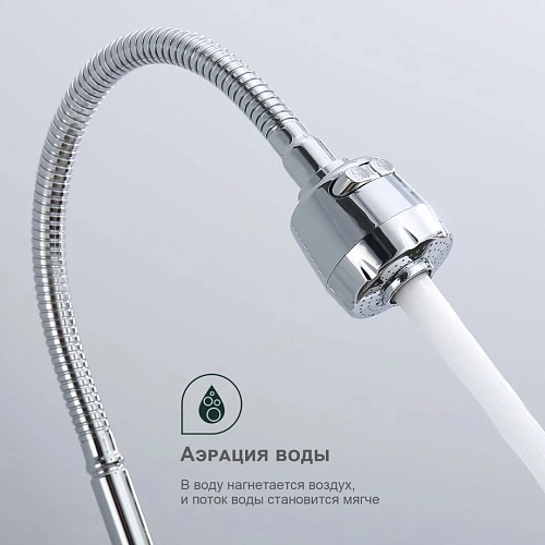 Смеситель для кухни Splenka S201.47 с гибким изливом, хром Смеситель для кухни Splenka S201.47 с гибким изливом, хром