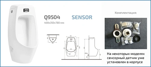 Писсуар Gid Q9504 91108 белый 41x35x79.5 сенсорный Писсуар Gid Q9504 91108 белый 41x35x79.5 сенсорный