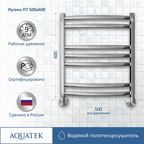 Полотенцесушитель водяной Aquatek Лугано П7 500х600 мм AQ DOC0760CH Полотенцесушитель водяной Aquatek Лугано П7 500х600 мм AQ DOC0760CH