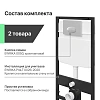Инсталляция для унитаза EWRIKA ProLT 0026-2020 с кнопкой смыва 0050 хром матовый 552379 Инсталляция для унитаза EWRIKA ProLT 0026-2020 с кнопкой смыва 0050 хром матовый 552379
