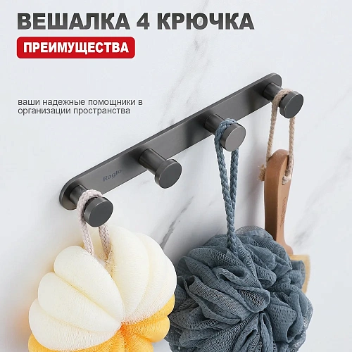 Крючок Raglo R300.054.09 графит Крючок Raglo R300.054.09 графит