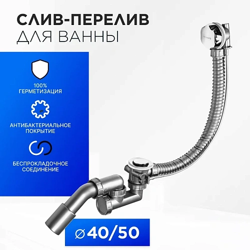 Слив-перелив BETTOSERB 125315 с латунной накладкой Слив-перелив BETTOSERB 125315 с латунной накладкой