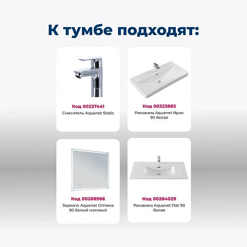 Тумба под раковину Aquanet Вега 90 белый глянец 00316683 подвесная Тумба под раковину Aquanet Вега 90 белый глянец 00316683 подвесная