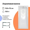 Акриловая ванна DIWO Элиста 150x70 с ножками 567732