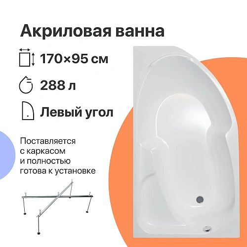 Акриловая ванна DIWO Сочи L 170x95 с каркасом 568018 Акриловая ванна DIWO Сочи L 170x95 с каркасом 568018