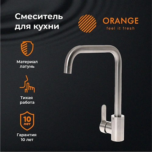 Смеситель для кухни Orange Steel M99-006ni никель Смеситель для кухни Orange Steel M99-006ni никель