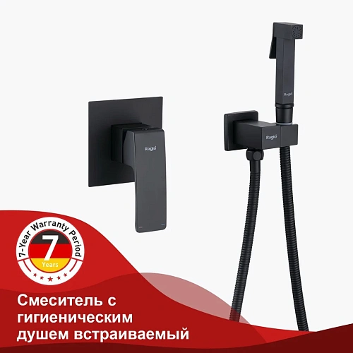 Гигиенический душ Raglo R01.53.06, черный Гигиенический душ Raglo R01.53.06, черный