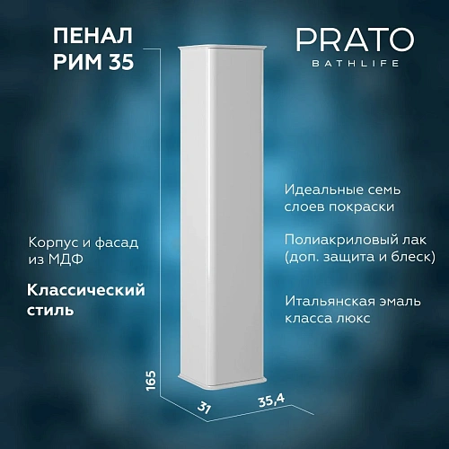 Шкаф-пенал PRATO Рим п6-35 универсальный 233 04-06035-00 00 БЕЛ белый Шкаф-пенал PRATO Рим п6-35 универсальный 233 04-06035-00 00 БЕЛ белый
