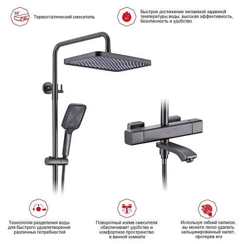 Душевая система Raglo R01.26.09, графит Душевая система Raglo R01.26.09, графит