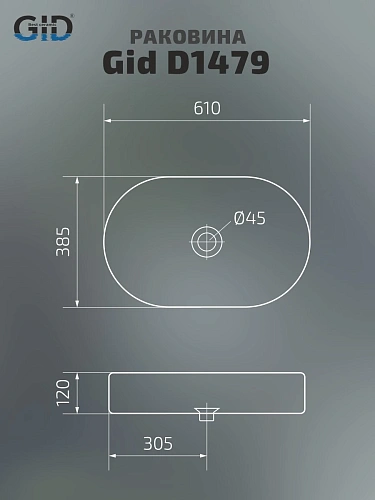 Раковина Gid D1479 51203 накладная белая 61x38.5x12 Раковина Gid D1479 51203 накладная белая 61x38.5x12