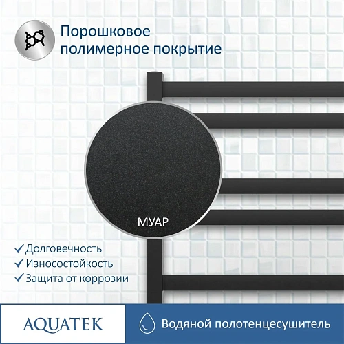 Полотенцесушитель водяной Aquatek Лира П10 500х800\ мм, черный муар AQ KP1080BL Полотенцесушитель водяной Aquatek Лира П10 500х800\ мм, черный муар AQ KP1080BL