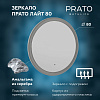 Картинка анонса товара «зеркало prato прато пдз49-80 лайт 240 01-49080-00 00 лт»