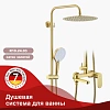 Душевая система Raglo R10.24.03, сатин золотой Душевая система Raglo R10.24.03, сатин золотой