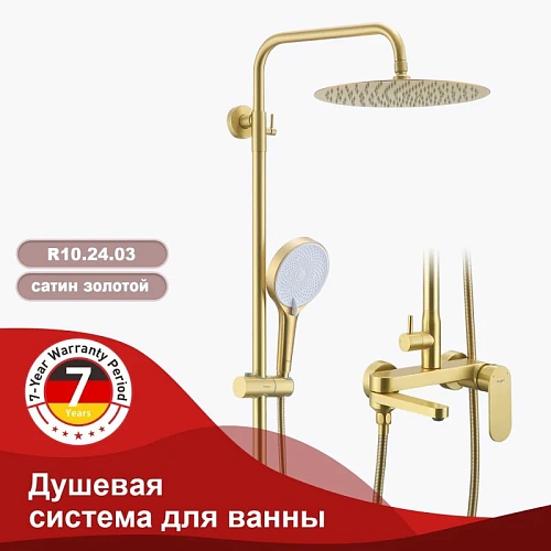 Душевая система Raglo R10.24.03, сатин золотой Душевая система Raglo R10.24.03, сатин золотой