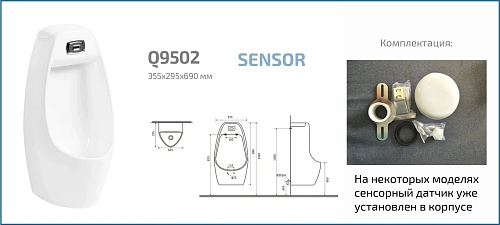 Писсуар Gid Q9502 91106 белый 35x29x70 сенсорный Писсуар Gid Q9502 91106 белый 35x29x70 сенсорный