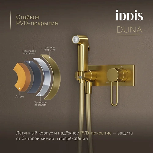 Гигиенический душ IDDIS Duna (DUNMGV0i08) матовое золото Гигиенический душ IDDIS Duna (DUNMGV0i08) матовое золото