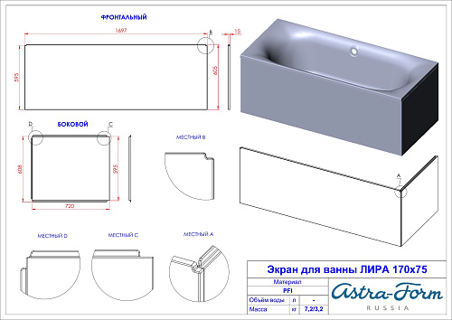 Ванна из искусственного камня Astra-Form Лира 01010076 Solid Surface 1700х750 Ванна из искусственного камня Astra-Form Лира 01010076 Solid Surface 1700х750