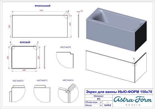 Ванна из искусственного камня Astra-Form Нью-Форм 01010057 Solid Surface 1500х700 Ванна из искусственного камня Astra-Form Нью-Форм 01010057 Solid Surface 1500х700
