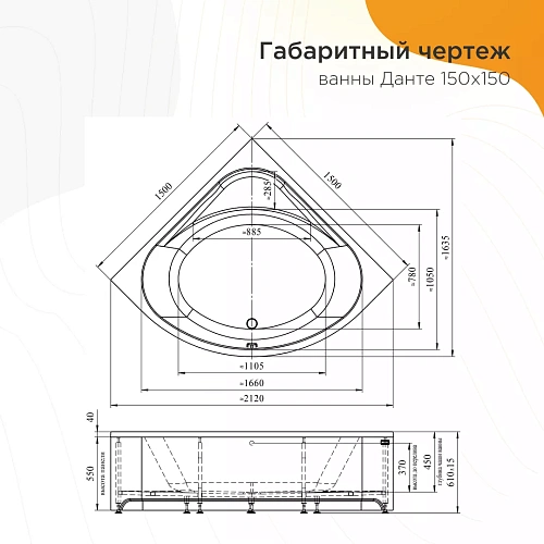 Акриловая ванна Radomir ДАНТЕ 150х150 1-01-0-0-1-364 Акриловая ванна Radomir ДАНТЕ 150х150 1-01-0-0-1-364