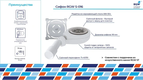 Сифон для поддона RGW S-016 50241600-01 Сифон для поддона RGW S-016 50241600-01