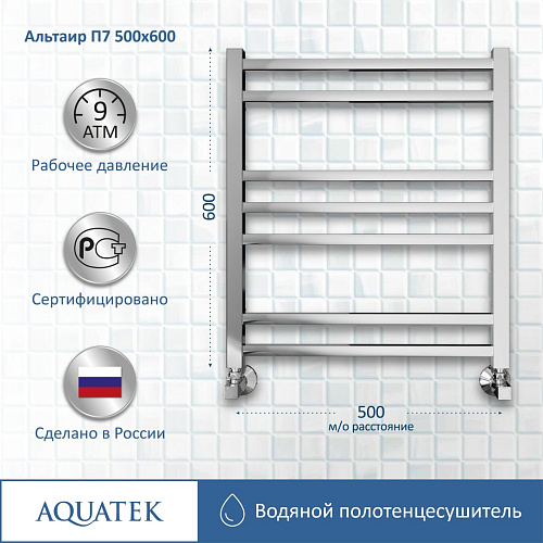 Полотенцесушитель водяной Aquatek Альтаир П7 500х600 мм AQ KK0760CH Полотенцесушитель водяной Aquatek Альтаир П7 500х600 мм AQ KK0760CH