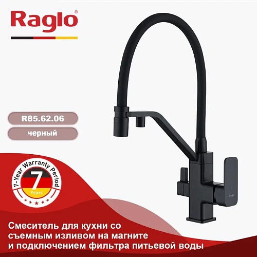 Смеситель для кухни Raglo R85.62.06 с гибким изливом с подключением к фильтру, черный Смеситель для кухни Raglo R85.62.06 с гибким изливом с подключением к фильтру, черный