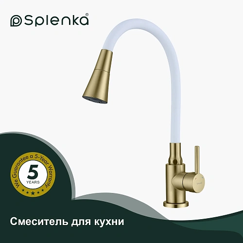 Смеситель для кухни Splenka S201.4308.03 с гибким изливом, золотой сатин Смеситель для кухни Splenka S201.4308.03 с гибким изливом, золотой сатин