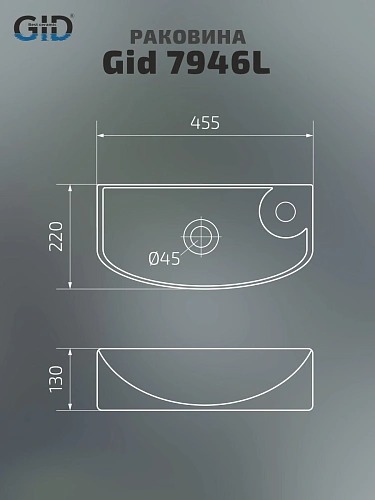 Раковина Gid 7946L 61120 подвесная белая 45.5x22x13 Раковина Gid 7946L 61120 подвесная белая 45.5x22x13