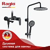 Душевая система Raglo R31.24.06, черный Душевая система Raglo R31.24.06, черный