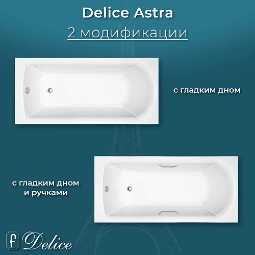 Ванна из искусственного камня Delice Astra 150х70 DLR330053-G глянцевая Ванна из искусственного камня Delice Astra 150х70 DLR330053-G глянцевая