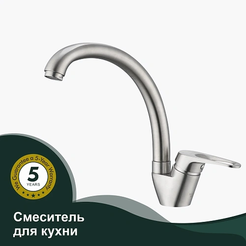 Смеситель для кухни Splenka S202.41.05, сатин Смеситель для кухни Splenka S202.41.05, сатин