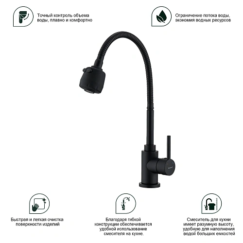 Смеситель для кухни Splenka S201.47.06 с гибким изливом, черный Смеситель для кухни Splenka S201.47.06 с гибким изливом, черный
