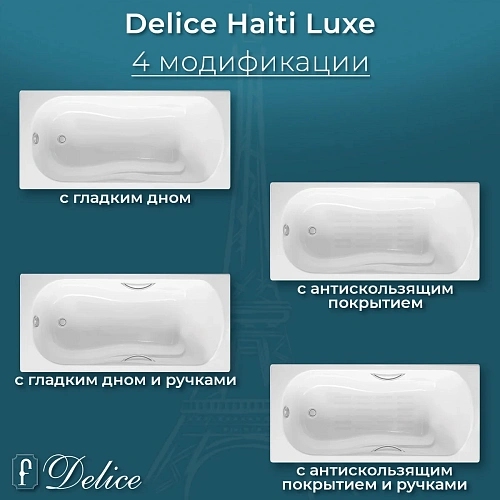 Ванна чугунная Delice Haiti Luxe 180х80 DLR230639 Ванна чугунная Delice Haiti Luxe 180х80 DLR230639