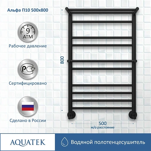 Полотенцесушитель водяной Aquatek Альфа П10 500х800 мм, с полкой, черный муар AQ RRP1080BL Полотенцесушитель водяной Aquatek Альфа П10 500х800 мм, с полкой, черный муар AQ RRP1080BL