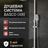 Душевая система Esbano BASCO (ESDSBASC-DSXR) хром глянцевый 1670x499x261 Душевая система Esbano BASCO (ESDSBASC-DSXR) хром глянцевый 1670x499x261