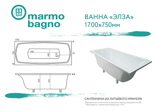 Ванна из искусственного камня Marmo Bagno Элза 170х75 MB-Э170-75 Ванна из искусственного камня Marmo Bagno Элза 170х75 MB-Э170-75