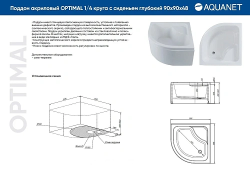 Душевой поддон Aquanet Optimal 90х90 с сиденьем 00293351 Душевой поддон Aquanet Optimal 90х90 с сиденьем 00293351
