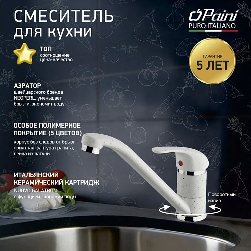 Смеситель для кухни Paini Jolly ULTRAWHITE 6990573Z1KM Смеситель для кухни Paini Jolly ULTRAWHITE 6990573Z1KM