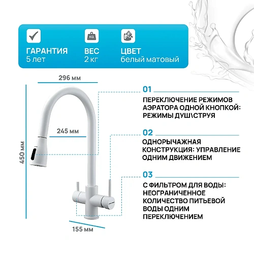 Смеситель для кухни Paulmark LANGE белый матовый La214212-WH Смеситель для кухни Paulmark LANGE белый матовый La214212-WH