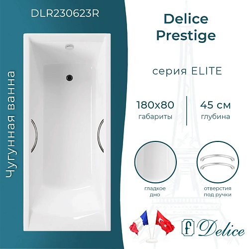 Ванна чугунная Delice Prestige 180х80 с отверстиями под ручки DLR230623R Ванна чугунная Delice Prestige 180х80 с отверстиями под ручки DLR230623R