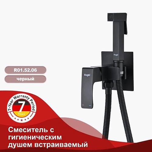Гигиенический душ Raglo R01.52.06 встраиваемый, черный Гигиенический душ Raglo R01.52.06 встраиваемый, черный