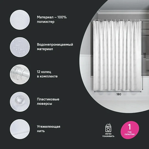 Штора для ванны IDDIS (BD01P18i11) 200x180 см, полиэстер Штора для ванны IDDIS (BD01P18i11) 200x180 см, полиэстер