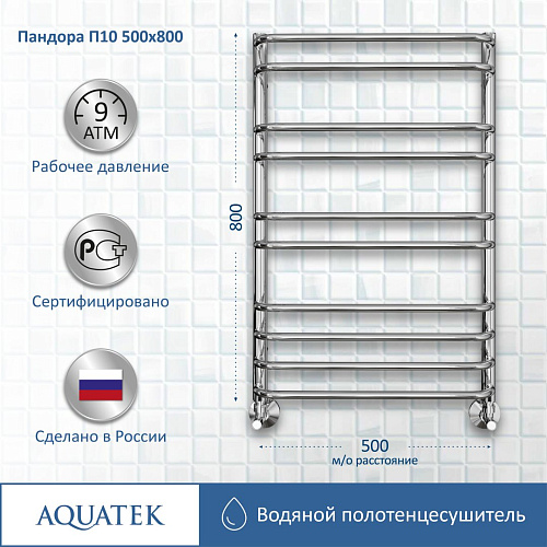 Полотенцесушитель водяной Aquatek Пандора П10 500х800 мм AQ RRС1080CH Полотенцесушитель водяной Aquatek Пандора П10 500х800 мм AQ RRС1080CH