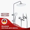 Душевая система Raglo R31.24, хром Душевая система Raglo R31.24, хром