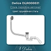 Слив-перелив Delice DLR000021 автомат Оружейная сталь