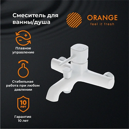Смеситель для ванны Orange Karl M05-100w белый Смеситель для ванны Orange Karl M05-100w белый