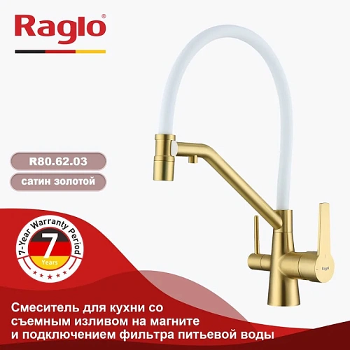 Смеситель для кухни Raglo R80.62.03 с гибким изливом с подключением к фильтру, золотой сатин Смеситель для кухни Raglo R80.62.03 с гибким изливом с подключением к фильтру, золотой сатин