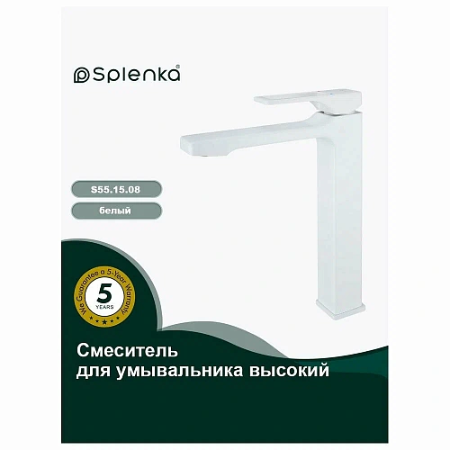 Смеситель для раковины Splenka S55.15.08 высокий, монолитный, белый Смеситель для раковины Splenka S55.15.08 высокий, монолитный, белый